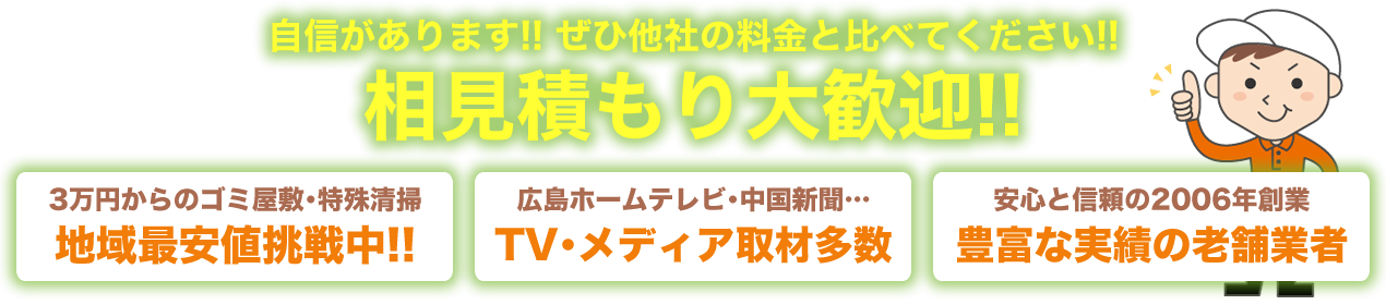 ゴミ屋敷清掃・特殊清掃